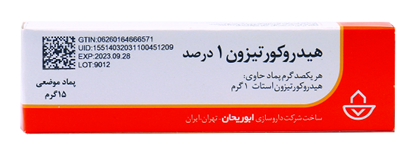 تصویر  پماد هیدروکورتیزون 1 درصد 15 گرمی - ابوریحان